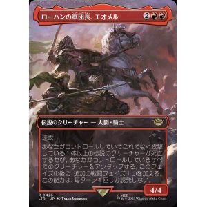 画像: 《ローハンの軍団長、エオメル/?omer, Marshal of Rohan(0428)》【JPN】[LTR赤R]