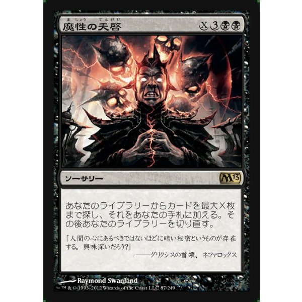 画像1: 魔性の天啓/Diabolic Revelation (1)