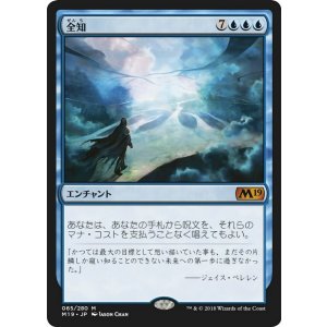 画像: 全知/Omniscience