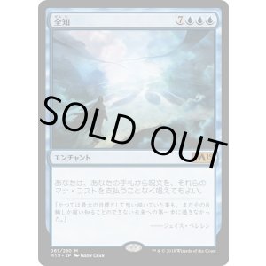 画像: 全知/Omniscience