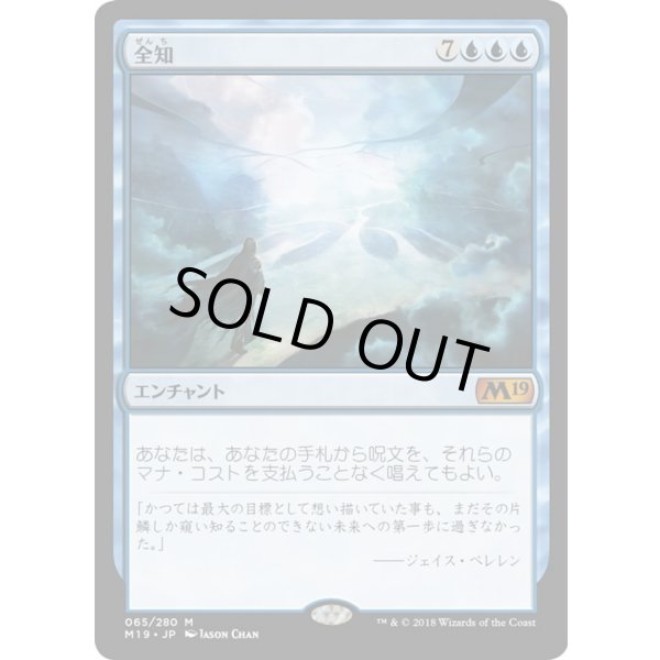 画像1: 全知/Omniscience (1)