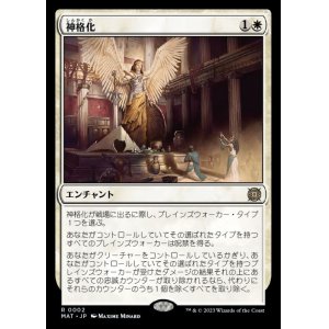画像: 神格化/Deification