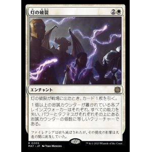 画像: 灯の破裂/Spark Rupture