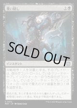 画像: 《覆い隠し/Blot Out(0012)》【JPN】[MAT黒U]