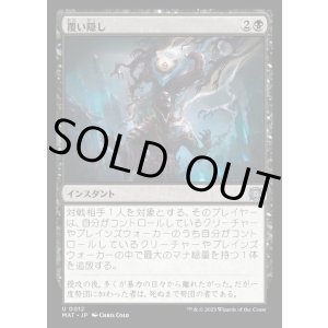 画像: 《覆い隠し/Blot Out(0012)》【JPN】[MAT黒U]