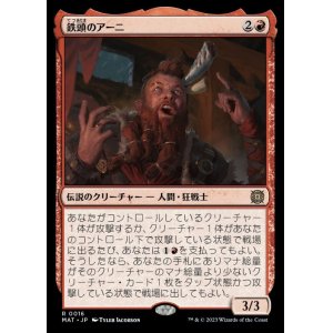 画像: 鉄頭のアーニ/Arni Metalbrow