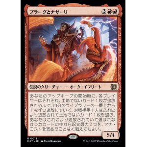 画像: プラーグとナサーリ/Plargg and Nassari
