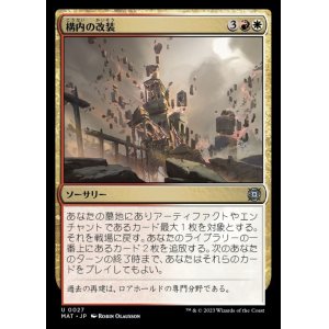 画像: 《構内の改装/Campus Renovation(0027)》【JPN】[MAT金U]
