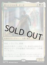 画像: 新ベナリアの光、ダニサ/Danitha, New Benalia's Light