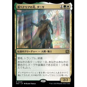 画像: 新ベナリアの光、ダニサ/Danitha, New Benalia's Light