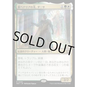 画像: 新ベナリアの光、ダニサ/Danitha, New Benalia's Light