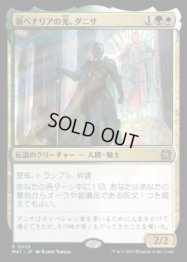 画像1: 新ベナリアの光、ダニサ/Danitha, New Benalia's Light (1)