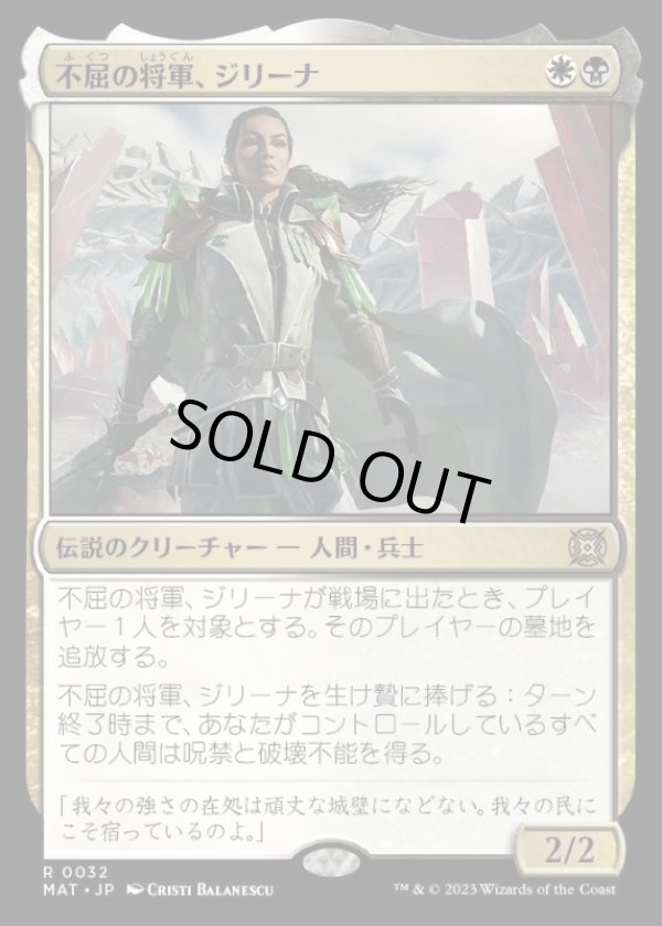 画像1: 不屈の将軍、ジリーナ/Jirina, Dauntless General (1)