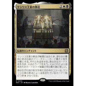 画像: ケンリス王家の葬送/The Kenriths' Royal Funeral