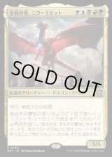 画像: 至高の者、ニヴ＝ミゼット/Niv-Mizzet, Supreme
