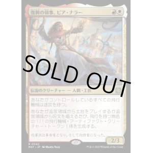 画像: 復興の領事、ピア・ナラー/Pia Nalaar, Consul of Revival