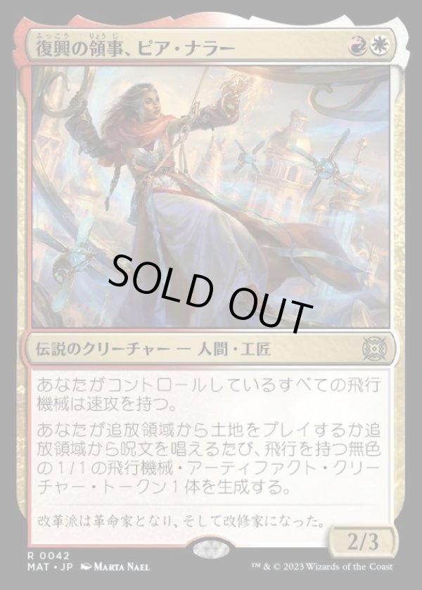 画像1: 復興の領事、ピア・ナラー/Pia Nalaar, Consul of Revival (1)