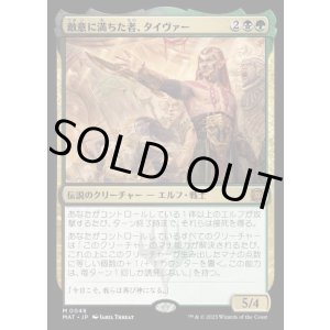 画像: 敵意に満ちた者、タイヴァー/Tyvar the Bellicose