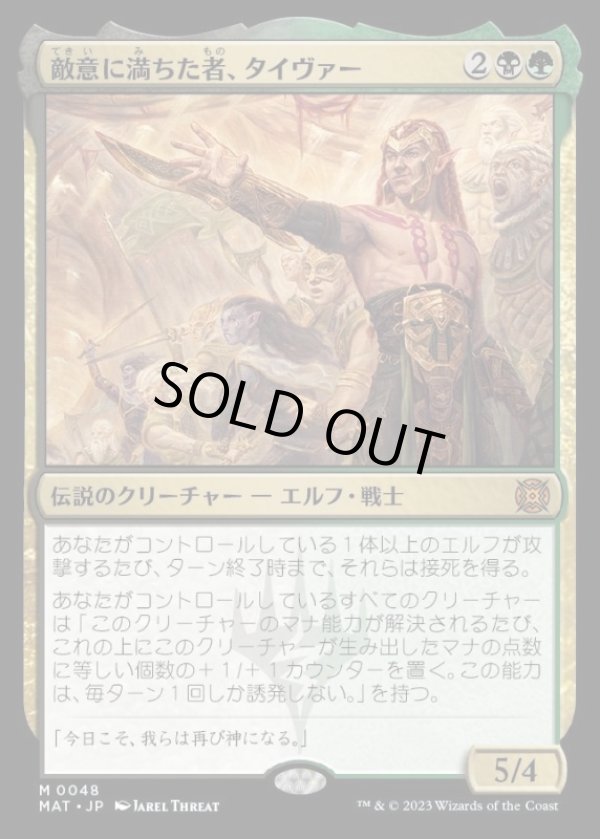 画像1: 敵意に満ちた者、タイヴァー/Tyvar the Bellicose (1)