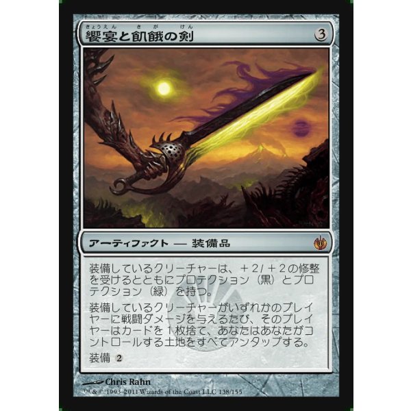 画像1: 饗宴と飢餓の剣/Sword of Feast and Famine (1)