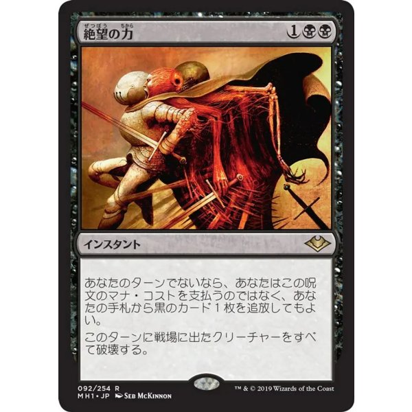 画像1: 絶望の力/Force of Despair (1)