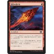 画像1: 溶岩の投げ矢/Lava Dart (1)