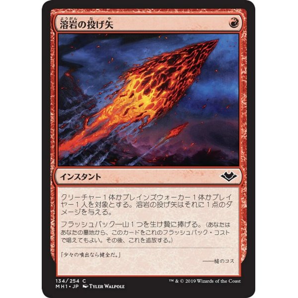 画像1: 溶岩の投げ矢/Lava Dart (1)