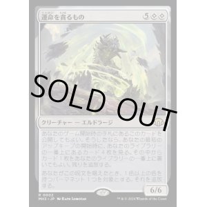 画像: 運命を貪るもの/Devourer of Destiny