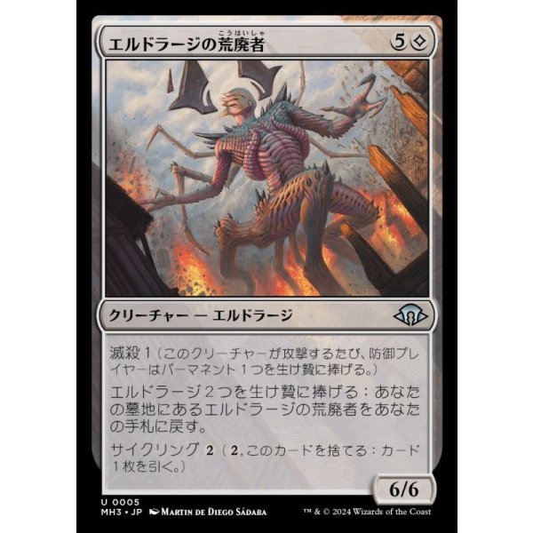 画像1: エルドラージの荒廃者/Eldrazi Ravager (1)