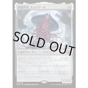 画像: 再誕世界、エムラクール/Emrakul, the World Anew