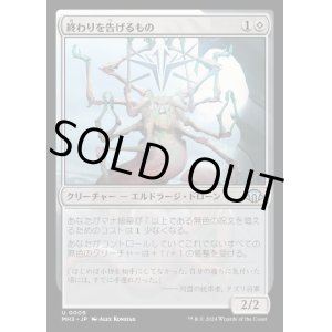 画像: 終わりを告げるもの/It That Heralds the End