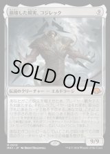 画像: 崩壊した現実、コジレック/Kozilek, the Broken Reality
