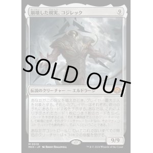 画像: 崩壊した現実、コジレック/Kozilek, the Broken Reality