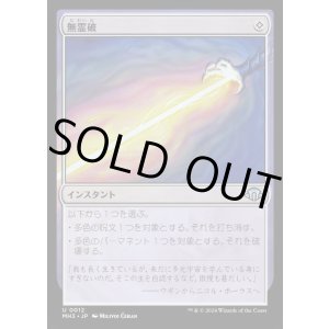 画像: 無霊破/Null Elemental Blast