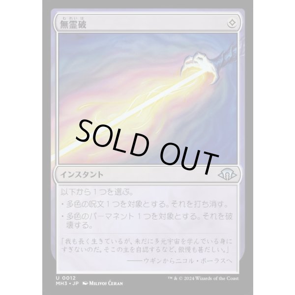 画像1: 無霊破/Null Elemental Blast (1)