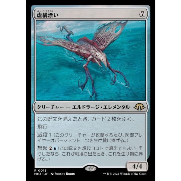 画像1: 虚構漂い/Nulldrifter (1)