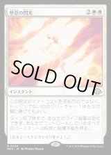 画像: 堅忍の閃光/Flare of Fortitude