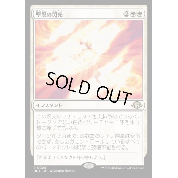 画像1: 堅忍の閃光/Flare of Fortitude (1)