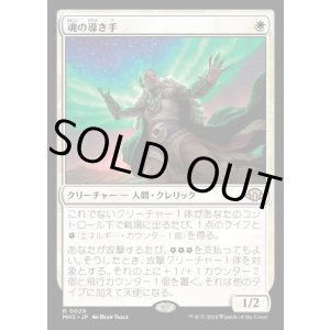 画像: 魂の導き手/Guide of Souls