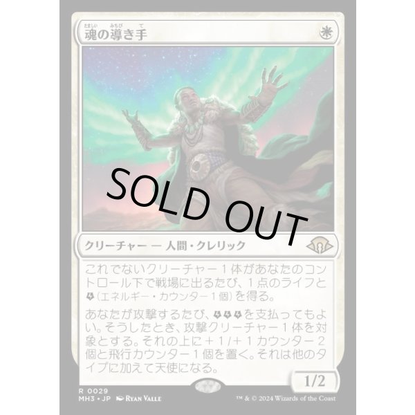 画像1: 魂の導き手/Guide of Souls (1)