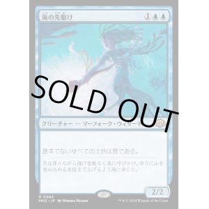 画像: 海の先駆け/Harbinger of the Seas