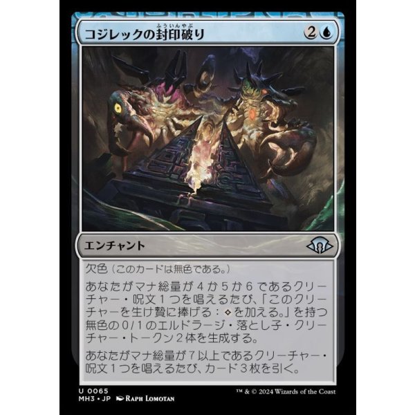 画像1: コジレックの封印破り/Kozilek's Unsealing (1)