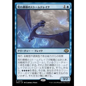 画像: 荒れ模様のストームドレイク/Volatile Stormdrake