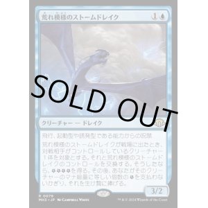 画像: 荒れ模様のストームドレイク/Volatile Stormdrake