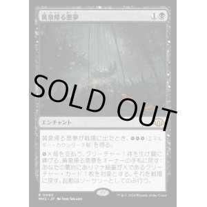 画像: 黄泉帰る悪夢/Chthonian Nightmare