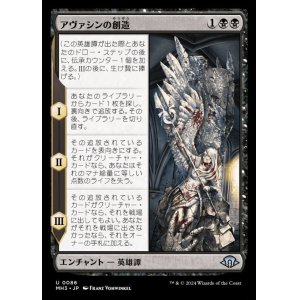 画像: アヴァシンの創造/The Creation of Avacyn