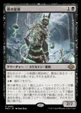 画像: 骨の皇帝/Emperor of Bones