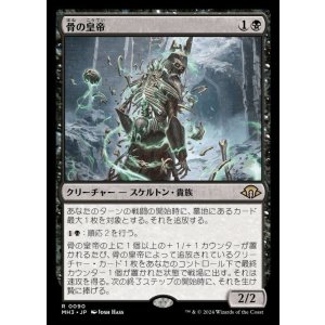 画像: 骨の皇帝/Emperor of Bones