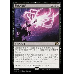 画像: 悪意の閃光/Flare of Malice