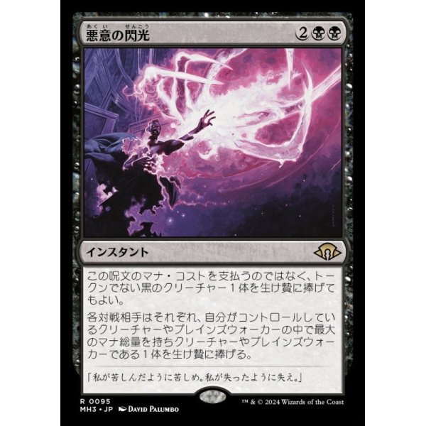 画像1: 悪意の閃光/Flare of Malice (1)